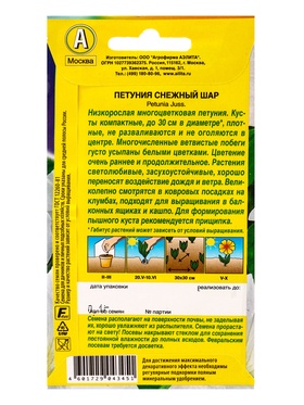 Семена цветов Петуния «Снежный шар», многоцветковая, 0.1 г, «Агрофирма АЭЛИТА» (комплект 2 шт)