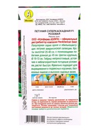 Семена цветов Петуния суперкаскадная F1 розовая  (драже)  PanAmerican, Ц/П,7 шт. (комплект 2 шт) - фото 61952913