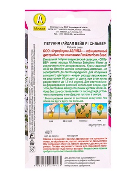 Семена цветов Петуния Тайдал Вейв F1 сильвер  (драже)  PanAmerican Wave, Ц/П,4 шт.