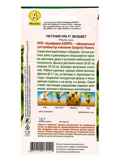 Семена цветов Петуния «Ура», F1, вельвет, драже в пробирке, Syngenta, 7 шт., «Агрофирма АЭЛИТА»