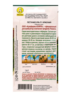 Семена цветов Петуния «Ура», F1, красная, драже в пробирке, Syngenta, 7 шт., «Агрофирма АЭЛИТА» (комплект 2 шт)