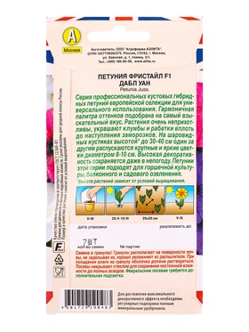 Семена цветов Петуния Фристайл F1 дабл уан  (драже) Британская коллекция цветов, Ц/П,7 шт. (комплект 2 шт)