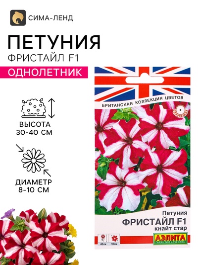 Семена цветов Петуния «Фристайл» кнайт стар, F1, 7 шт., «АЭЛИТА»