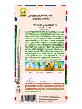 Семена цветов Петуния Фристайл F1 кнайт стар  (драже) Британская коллекция цветов, Ц/П,7 шт. 1094584