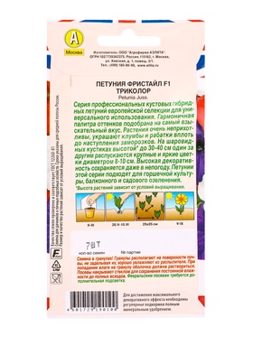 Семена цветов Петуния Фристайл F1 триколор  (драже) Британская коллекция цветов, Ц/П,7 шт.