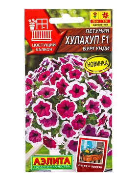 Семена цветов Петуния Хулахуп F1 бургунди  (драже) С. Sakata Цветущий балкон, Ц/П,7 шт.