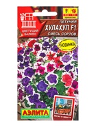 Семена цветов Петуния Хулахуп F1, смесь сортов  (драже) С. Sakata Цветущий балкон, Ц/П,7 шт. 1094584 - фото 61952932