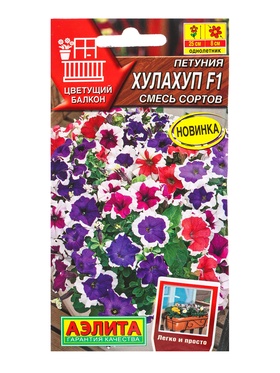 Семена цветов Петуния Хулахуп F1, смесь сортов  (драже) С. Sakata Цветущий балкон, Ц/П,7 шт. 1094584