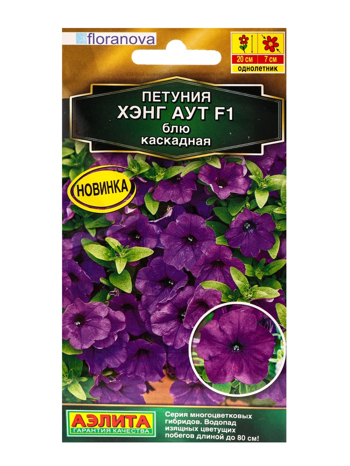 Семена цветов Петуния Хэнг аут F1 блю каскадная  (драже) С. Floranova , Ц/П,4 шт.