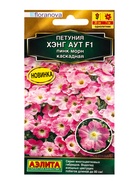 Семена цветов Петуния Хэнг аут F1 пинк морн каскадная  (драже) С. Floranova , Ц/П,4 шт. - фото 61952938