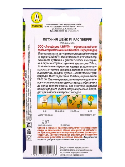 Семена цветов Петуния Шейк F1 распберри  (драже в пробирке) Спецсерия Hem Genetics, Ц/П,5 шт. 109458