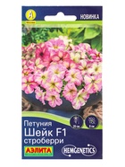 Семена цветов Петуния Шейк F1 строберри  (драже в пробирке) Спецсерия Hem Genetics, Ц/П,5 шт. 109458 - фото 61952942