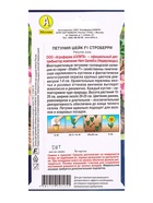 Семена цветов Петуния Шейк F1 строберри  (драже в пробирке) Спецсерия Hem Genetics, Ц/П,5 шт. 109458 - фото 61952943
