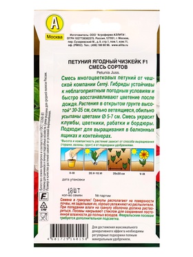 Семена цветов Петуния «Ягодный чизкейк», F1, смесь сортов, драже, С. Cerny, 10 шт. (комплект 2 шт)