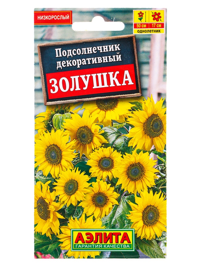 Семена цветов Подсолнечник Золушка , Ц/П,0,5 г - Фото 1