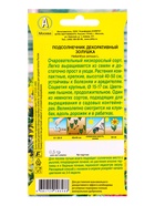 Семена цветов Подсолнечник Золушка , Ц/П,0,5 г - фото 61952949