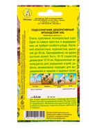 Семена цветов Подсолнечник Ирландский эль , Ц/П,0,5 г - фото 61952951