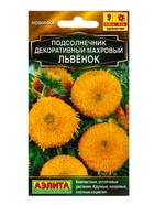 Семена цветов Подсолнечник Махровый Львенок  Золотая серия, Ц/П,0,5 г 10945858