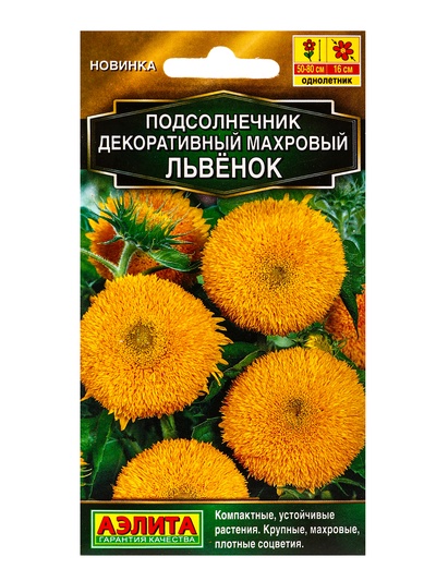 Семена цветов Подсолнечник Махровый Львенок  Золотая серия, Ц/П,0,5 г