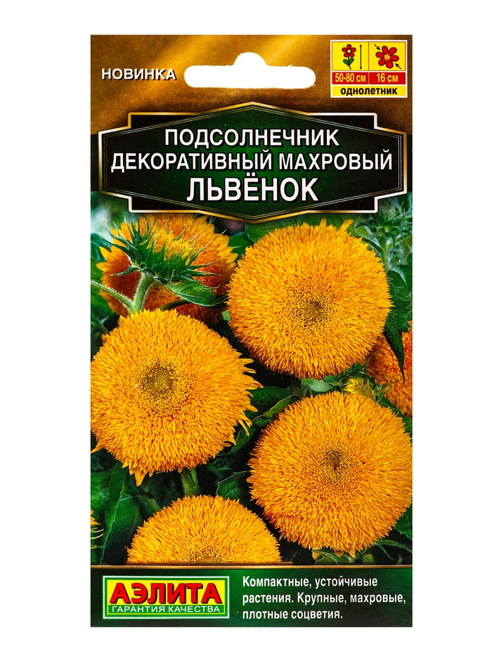 Семена цветов Подсолнечник Махровый Львенок  Золотая серия, Ц/П,0,5 г - Фото 1