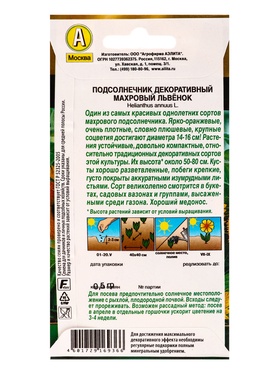 Семена цветов Подсолнечник Махровый Львенок  Золотая серия, Ц/П,0,5 г (комплект 2 шт)