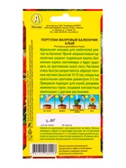 Семена цветов Портулак махровый Балкончик алый  Цветущий балкон, Ц/П,0,05 г 10945861