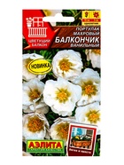 Семена цветов Портулак махровый Балкончик ванильный  Цветущий балкон, Ц/П,0,05 г 10945862