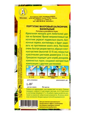 Семена цветов Портулак махровый Балкончик ванильный  Цветущий балкон, Ц/П,0,05 г (комплект 2 шт)