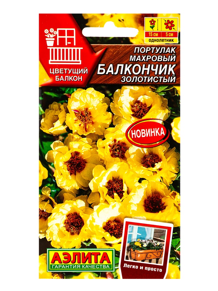 Семена цветов Портулак махровый Балкончик золотистый  Цветущий балкон, Ц/П,0,05 г