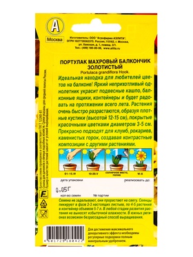 Семена цветов Портулак махровый Балкончик золотистый  Цветущий балкон, Ц/П,0,05 г (комплект 2 шт)