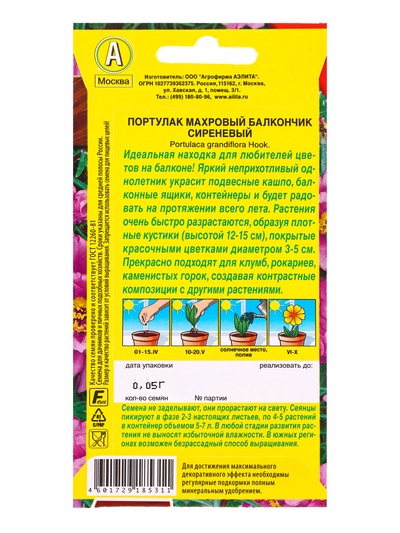 Семена цветов Портулак махровый Балкончик сиреневый  Цветущий балкон, Ц/П,0,05 г