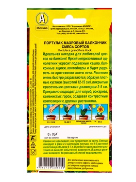 Семена цветов Портулак махровый Балкончик, смесь сортов  Цветущий балкон, Ц/П,0,05 г (комплект 2 шт)