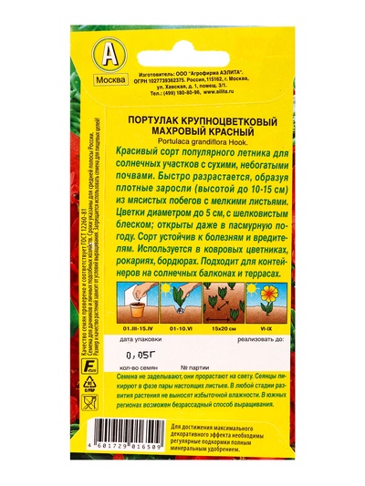 Семена цветов Портулак махровый красный , Ц/П,0,05 г