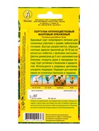 Семена цветов Портулак махровый оранжевый , Ц/П,0,05 г 10945867