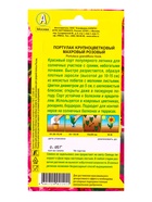 Семена цветов Портулак махровый розовый , Ц/П,0,05 г - фото 61952962