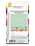 Семена цветов Примула «Моя прекрасная леди», смесь сортов, многолетник, Farao, «Золотая серия - Агрофирма АЭЛИТА», 7 шт. - Фото 2
