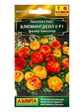 Семена цветов Ранункулюс Блюмингдейл II F1 фаэйр биколор Мн С. Sakata Золотая серия, Ц/П,3 шт. 10945
