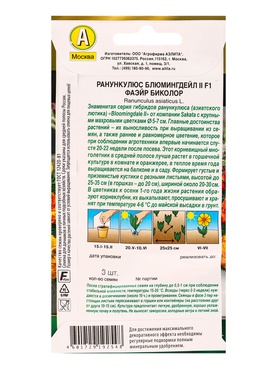 Семена цветов Ранункулюс Блюмингдейл II F1 фаэйр биколор Мн С. Sakata Золотая серия, Ц/П,3 шт. 10945