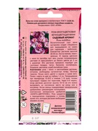 Семена цветов Роза Садовый аромат многоцветковая А/З Мн, Ц/П,0,03 г - фото 61952968