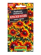 Семена цветов Рудбекия Краски осени, смесь сортов , Ц/П,0,1 г (комплект 2 шт) - фото 61952973