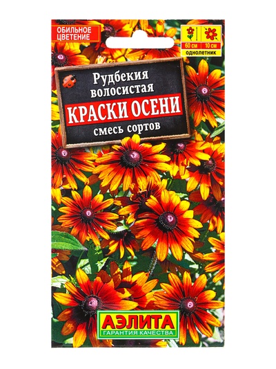 Семена цветов Рудбекия Краски осени, смесь сортов , Ц/П,0,1 г