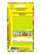 Семена цветов Рудбекия Краски осени, смесь сортов , Ц/П,0,1 г (комплект 2 шт) - фото 61952974