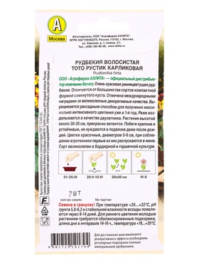 Семена цветов Рудбекия Тото Рустик карликовая  (драже в пробирке) Спецсерия Benary, Ц/П,7 шт. 109458