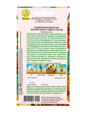 Семена цветов Рудбекия Чероки сансет, смесь сортов  Победитель.Выбор экспертов, Ц/П,5 шт.