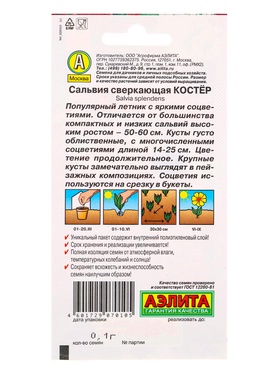 Семена цветов Сальвия Костер , Ц/П,0,1 г (комплект 2 шт)