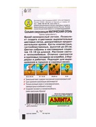 Семена цветов Сальвия Магический огонь , Ц/П,0,1 г - фото 61952982
