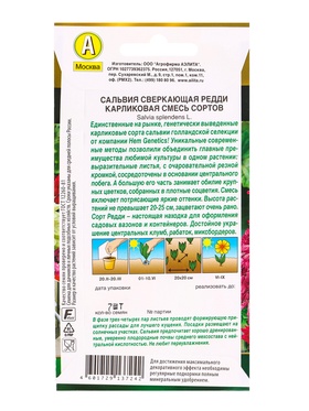 Семена цветов Сальвия Редди карликовая, смесь сортов  С. Hem Genetics Золотая серия, Ц/П,7 шт. 10945