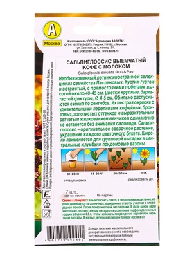 Семена цветов Сальпиглоссис Кофе с молоком  (драже в пробирке) Золотая серия, Ц/П,7 шт.