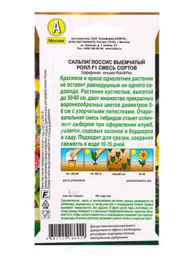 Семена цветов Сальпиглоссис Роял F1, смесь сортов  Золотая серия, Ц/П,5 шт.