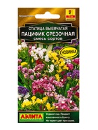 Семена цветов Статица »Пацифик срезочная», смесь сортов, «Золотая серия - АЭЛИТА», 0.1 г 10945899
